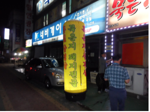 남구, 불법유동광고물 야간단속 실시