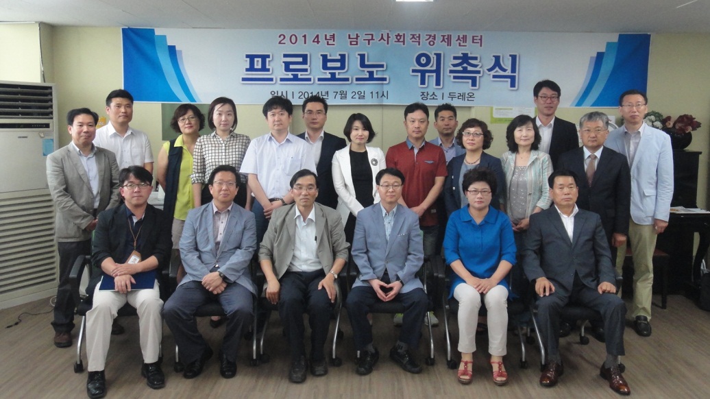 남구사회적경제지원센터, 프로보노 위촉식 가져