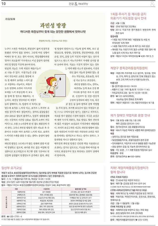 2016계양산메아리_5월호 9
