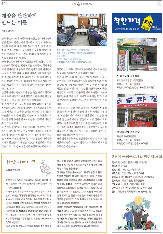 2016계양산메아리_5월호 11