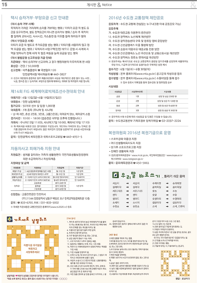 2016계양산메아리_5월호 14