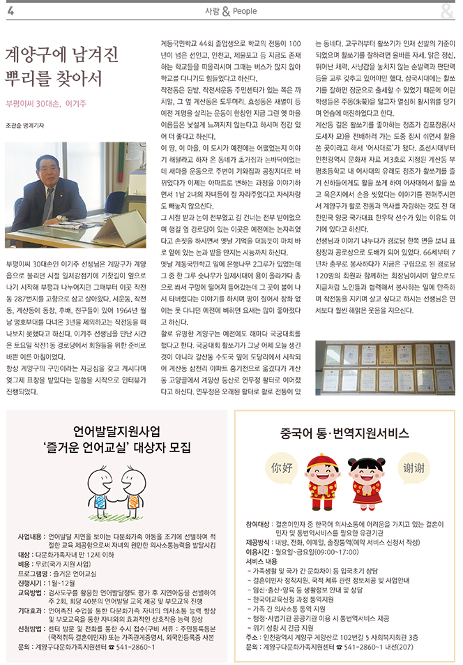 2016계양산메아리_5월호 3