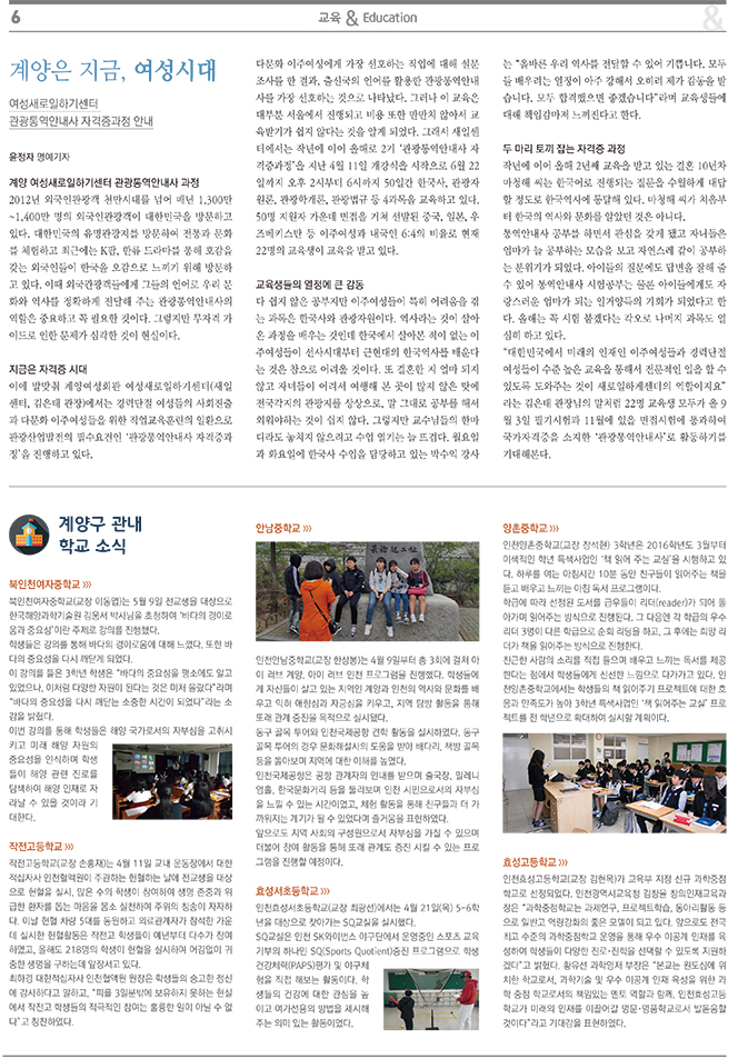 2016계양산메아리_5월호 5