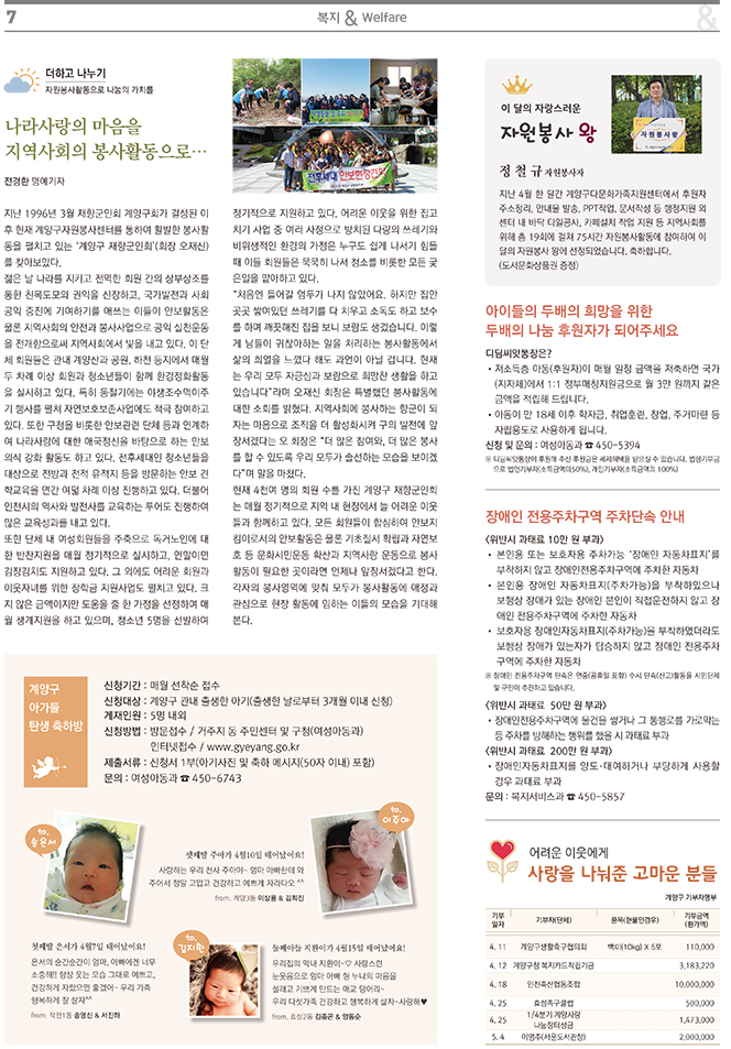 2016계양산메아리_5월호 6
