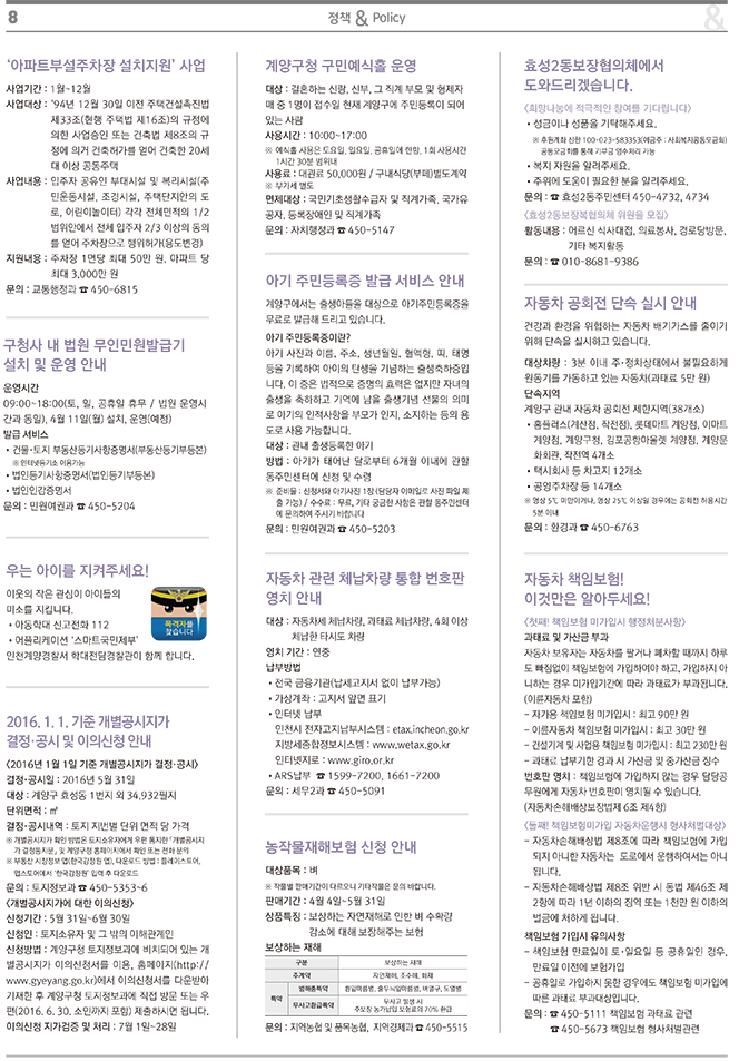 2016계양산메아리_5월호 7