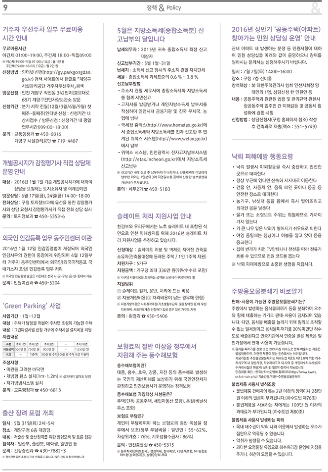 2016계양산메아리_5월호 8