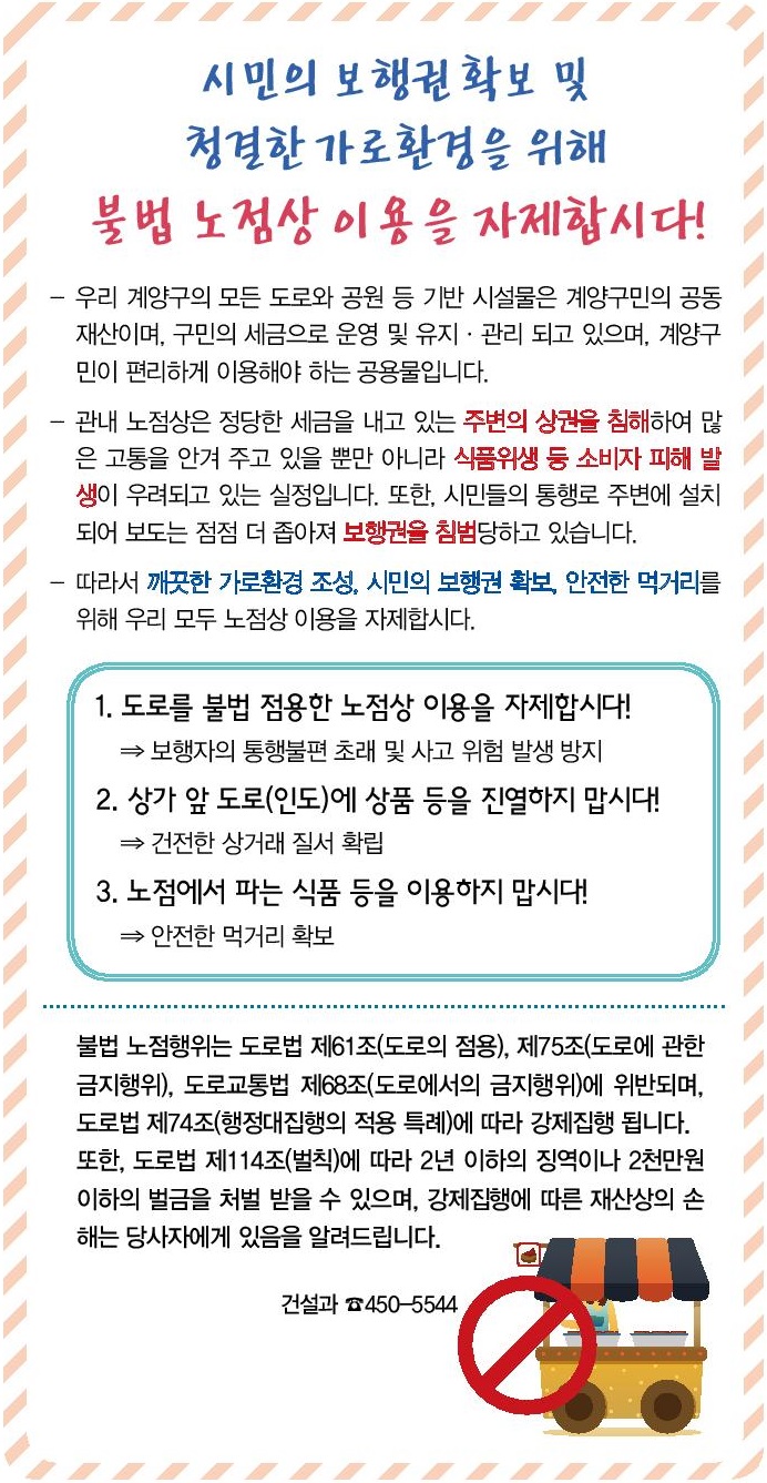 불법노점상이용자제