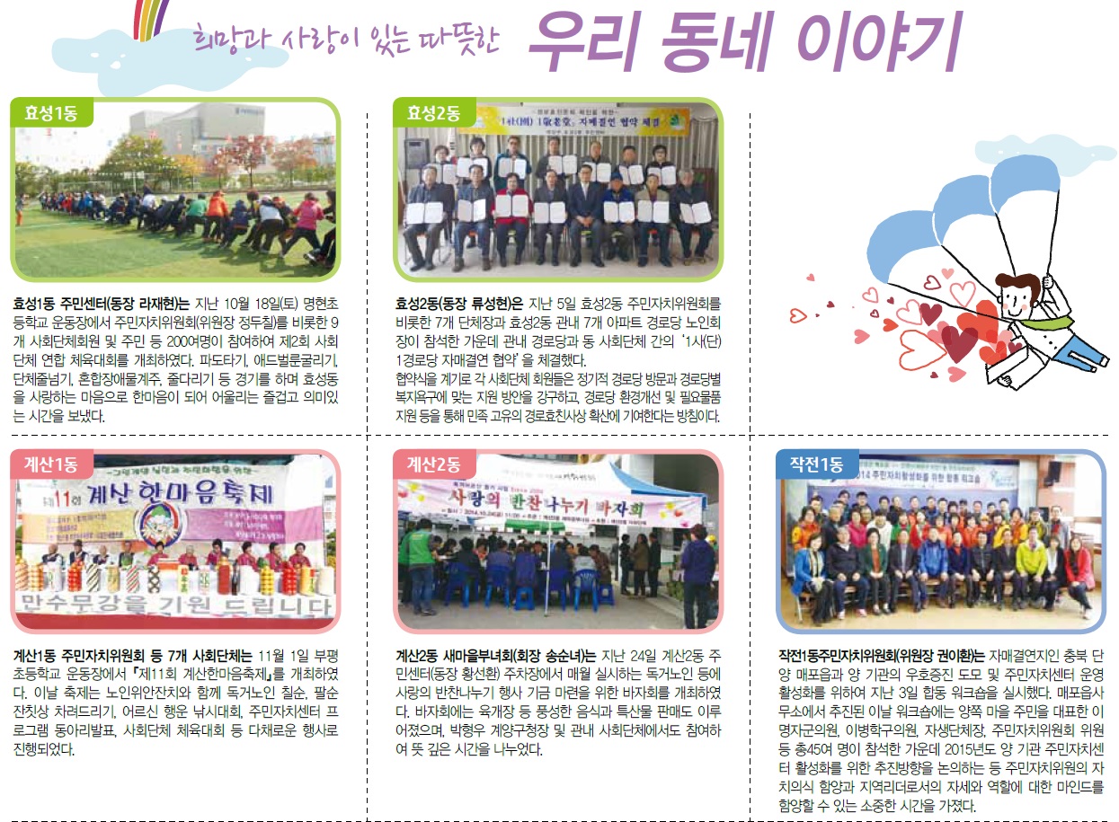 우리동네이야기(1)