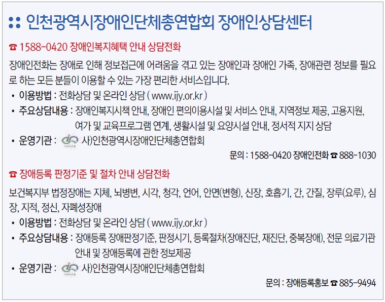 장애인상담센터