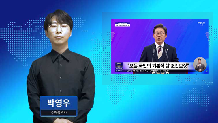이재명, 21대 대통령 취임…‘기본사회’ 공약 실현 주목