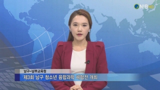 [2014년 11월 1주 남구뉴스]