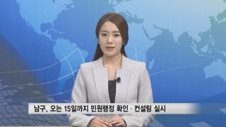 [2015년 6월 1주 남구뉴스]