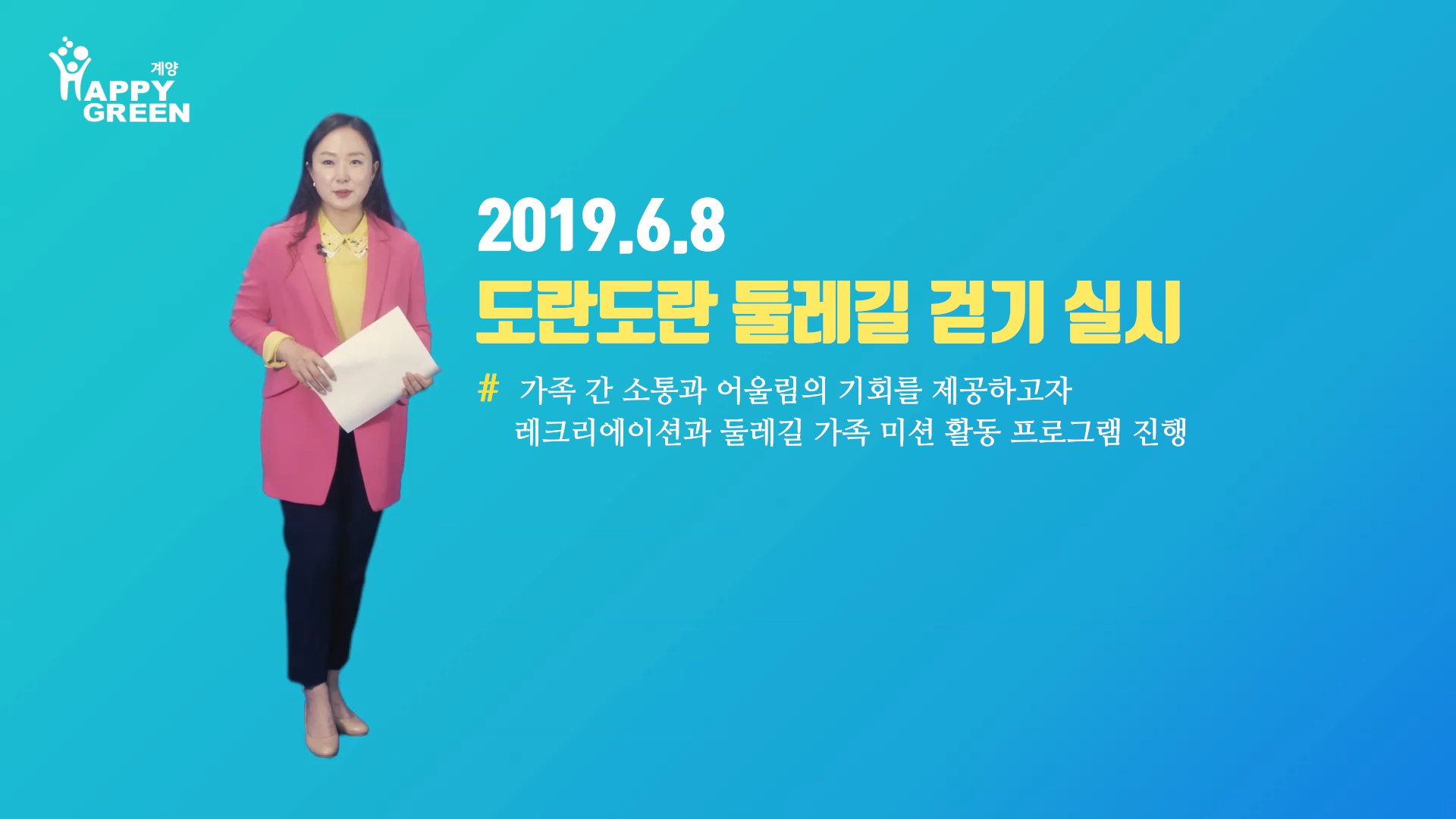 6월 2주 구정뉴스