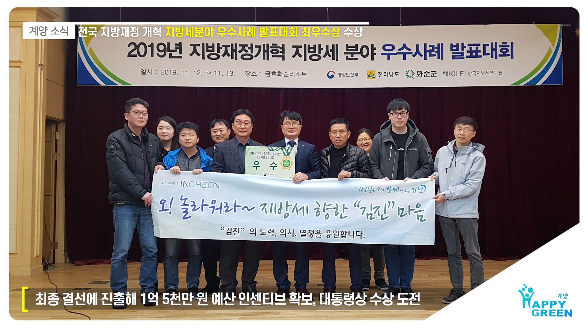 지방재정 개혁 지방세분야 우수사례 발표대회 최우수상 수상_[2019.11.4주] 