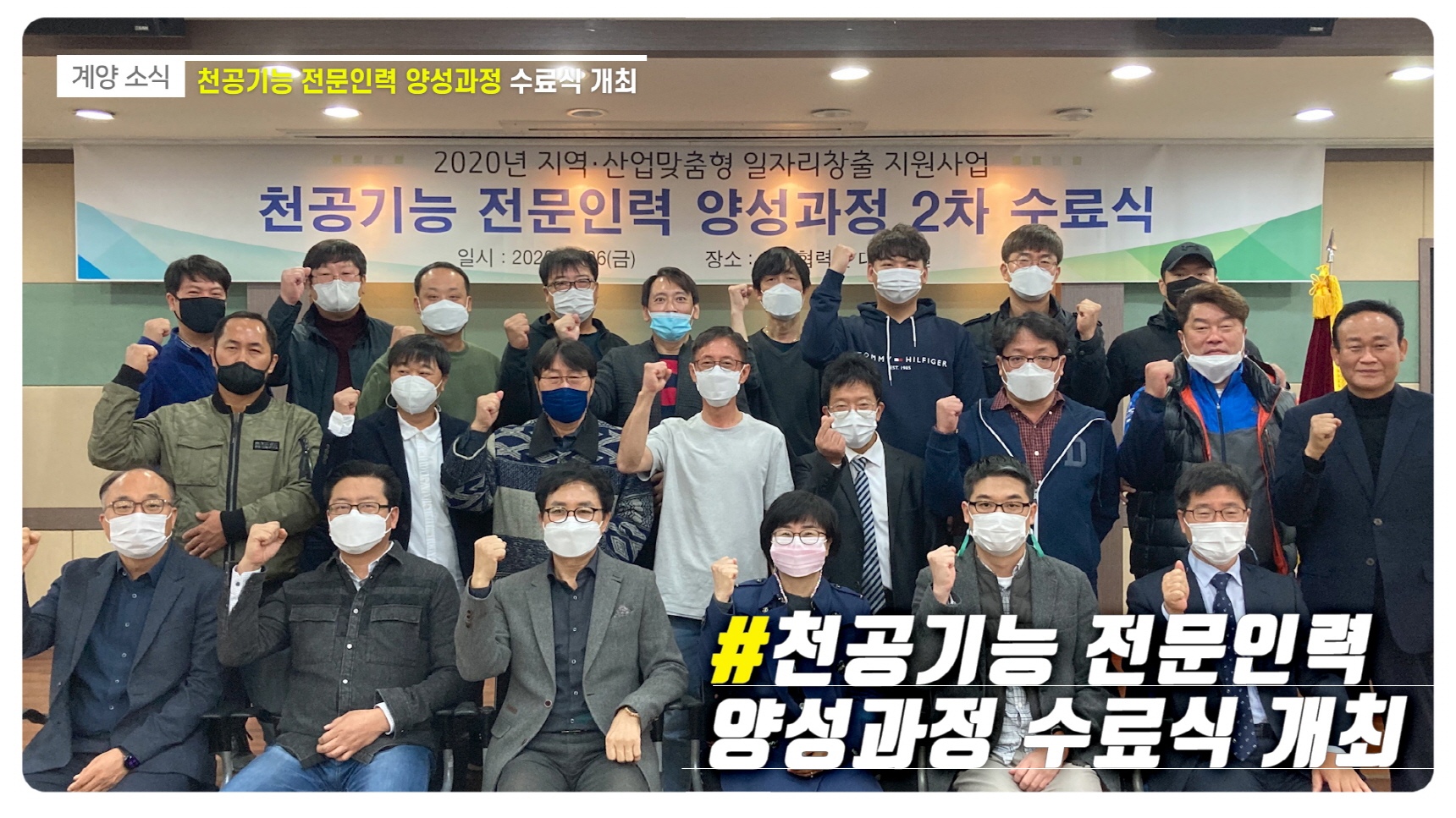 천공기능 전문인력 양성과정수료식 개최_[2020.11.2주]