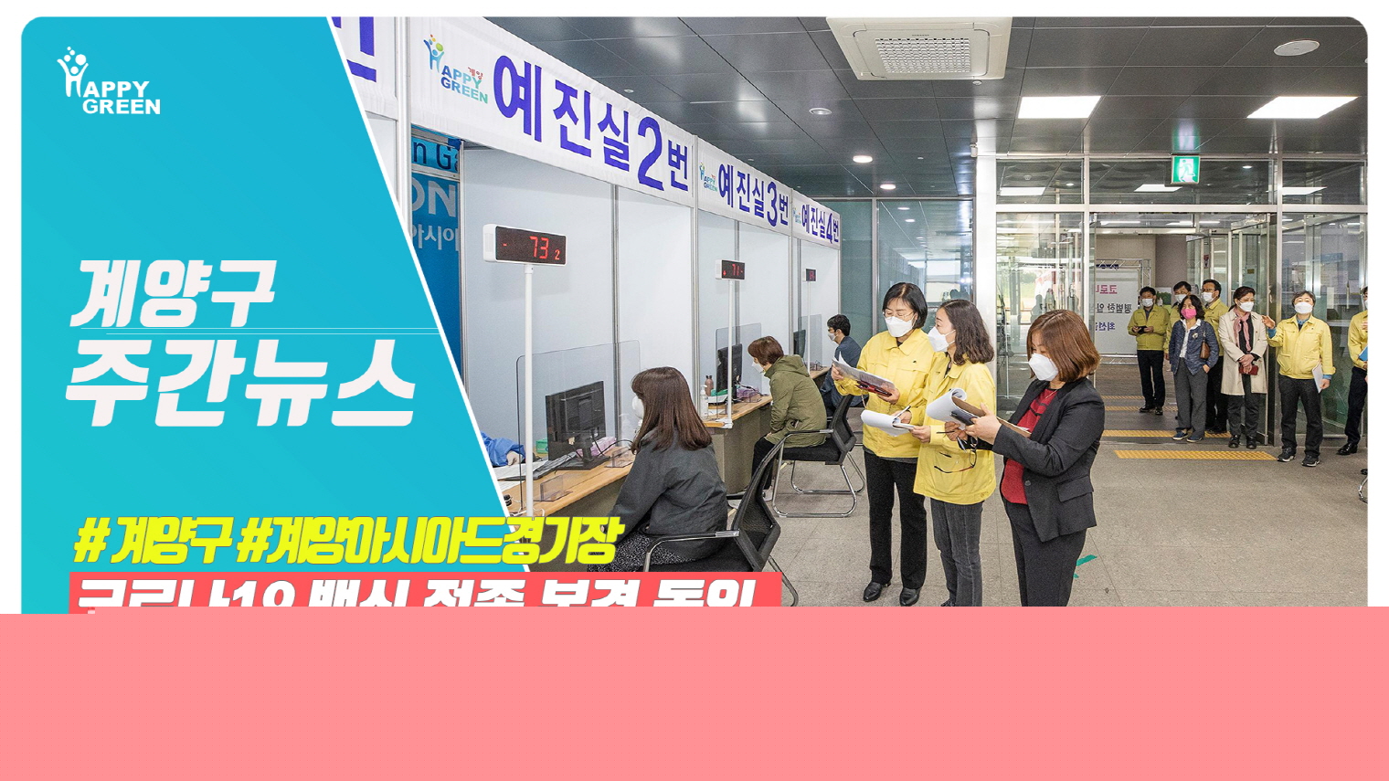 4월 5주 주간뉴스
