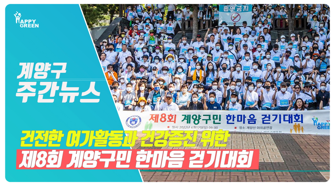 6월 4주 계양주간뉴스