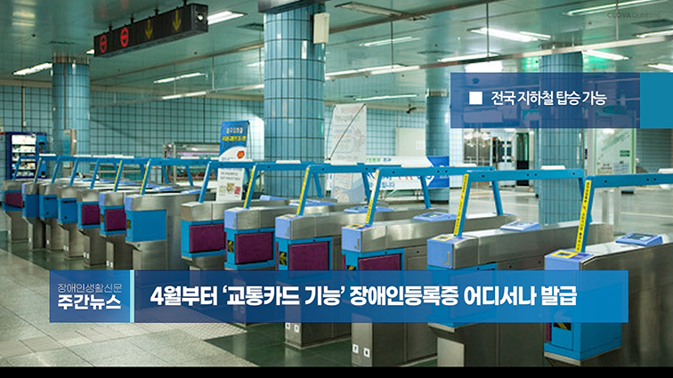 장애인생활신문 주간 뉴스 2023년 4월 7일