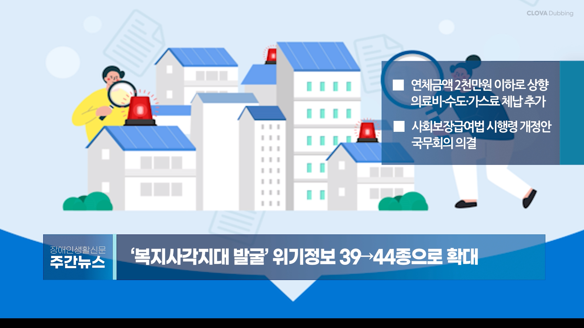 장애인생활신문 주간 뉴스 2023년 4월 28일