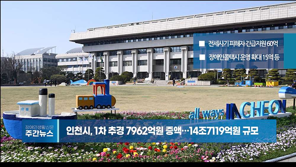 장애인생활신문 주간 뉴스 2023년 5월 5일