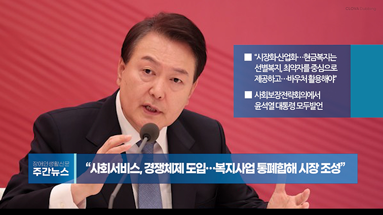 장애인생활신문 주간 뉴스 2023년 6월 2일