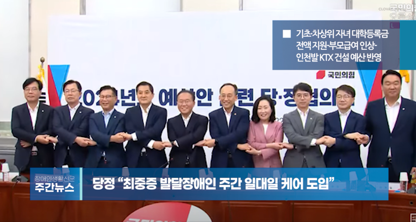 장애인생활신문 주간 뉴스 2023년 8월 25일