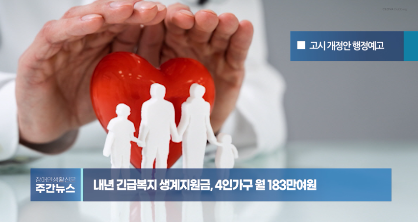 장애인생활신문 주간 뉴스 2023년 12월 8일