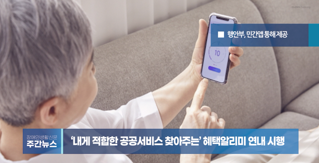 장애인생활신문 주간 뉴스 2024년 1월 12일