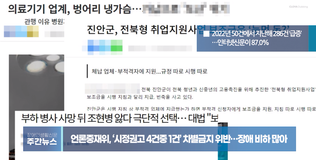 장애인생활신문 주간 뉴스 2024년 2월 2일