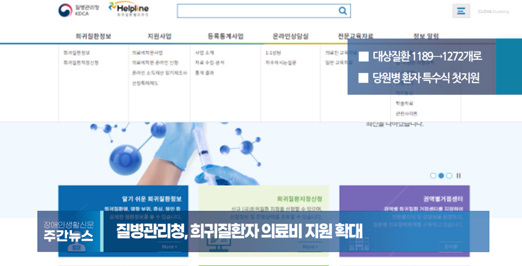 장애인생활신문 주간 뉴스 2024년 2월 16일