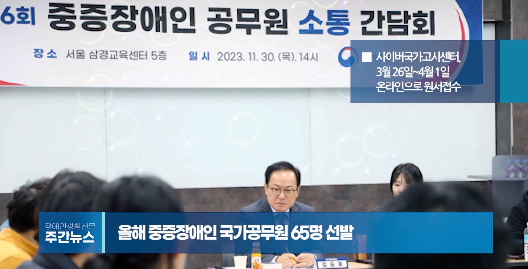 장애인생활신문 주간 뉴스 2024년 2월 16일