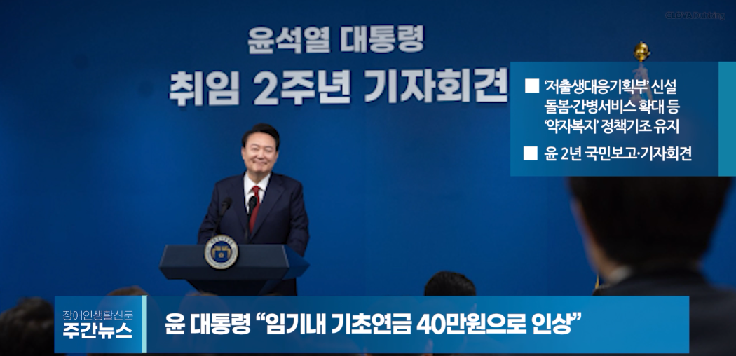 장애인생활신문 주간 뉴스 2024년 5월 10일