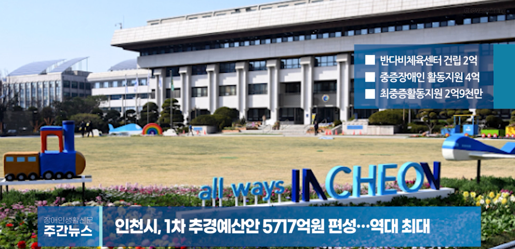 장애인생활신문 주간 뉴스 2024년 5월 24일