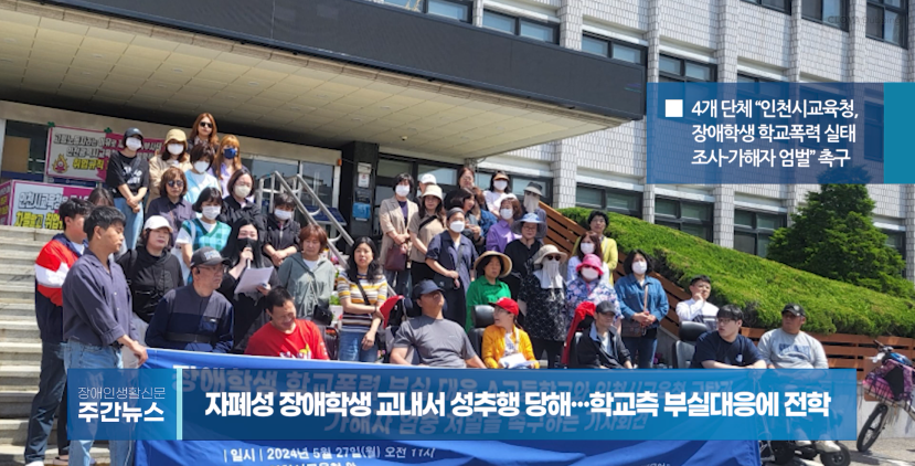 장애인생활신문 주간 뉴스 2024년 5월 31일