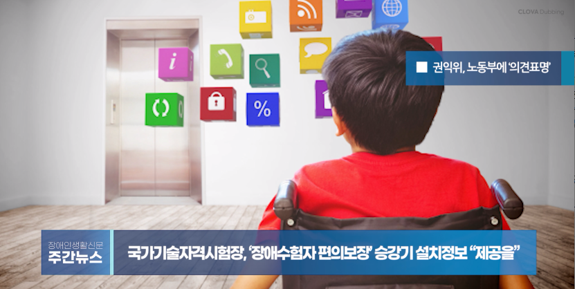 장애인생활신문 주간 뉴스 2024년 6월 21일