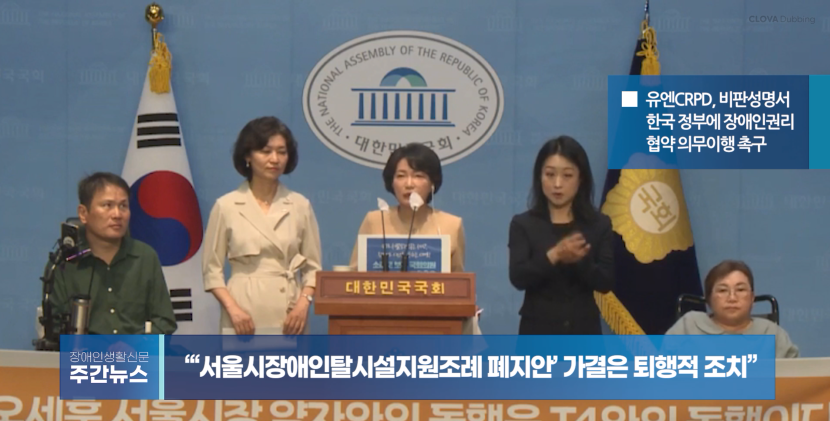 장애인생활신문 주간 뉴스 2024년 7월 12일