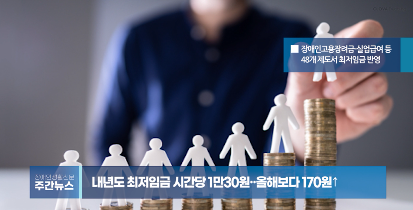 장애인생활신문 주간 뉴스 2024년 7월 19일