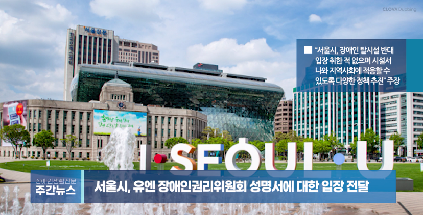 장애인생활신문 주간 뉴스 2024년 7월 26일