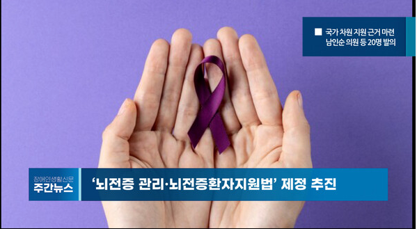 장애인생활신문 주간 뉴스 2025년 2월 14일