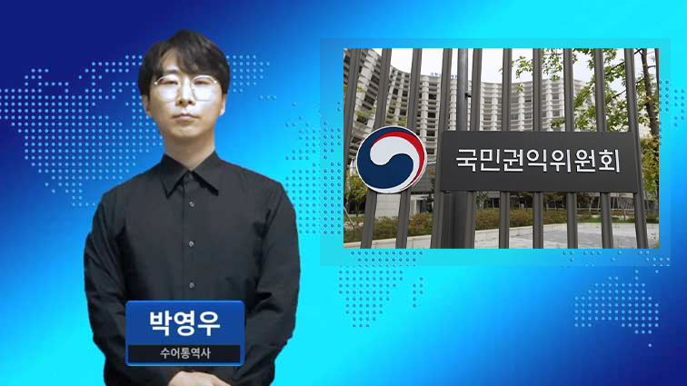 국민권익위, ‘국선 행정사’ 통해 취약계층 민원 지원