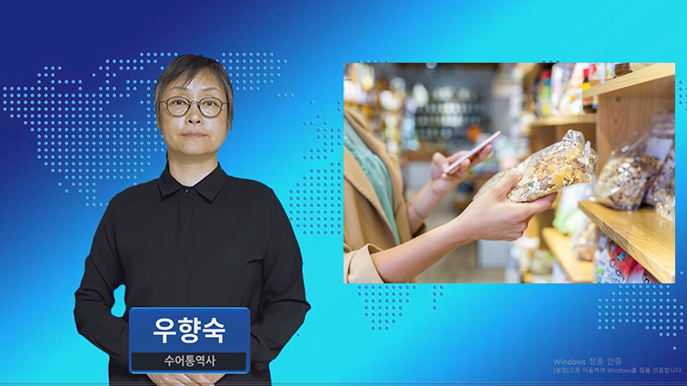 식약처, ‘식품 표시정보 수어영상 제작 매뉴얼’ 발간