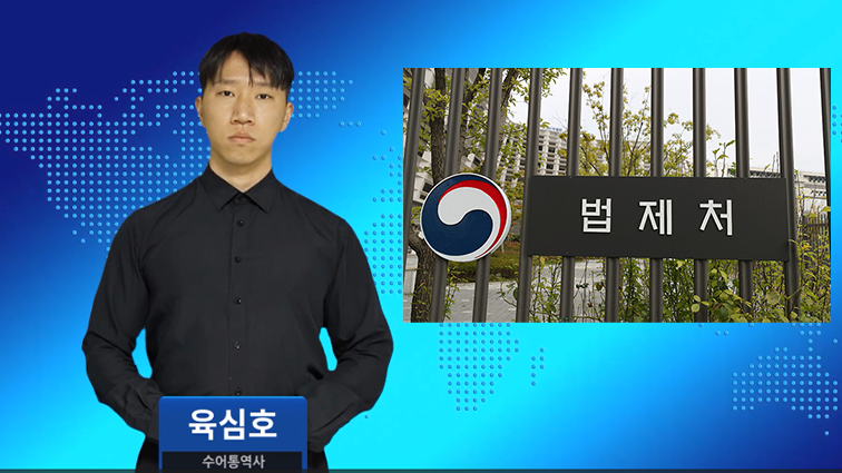 법제처, ‘장애인 비하 용어 개선’ 등 행정규칙 정비 추진
