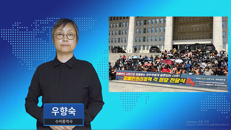 전장연, 조기 대선 겨냥 ‘출근길 지하철 행동’ 재개