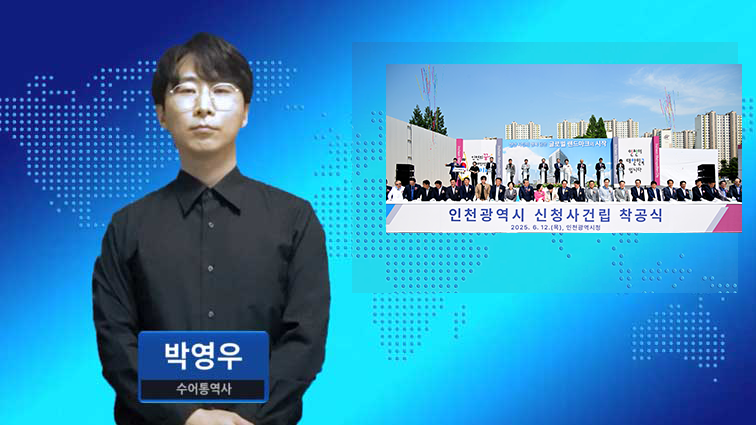 인천시, 공공청사 건립 순항…행정 효율성·시민 편의 강화
