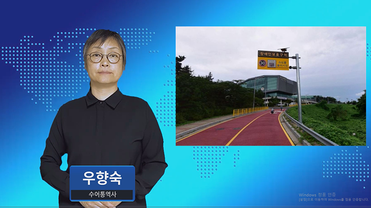 인천시, 장애인 이동편의성 높인다…장애인 보호구역 확대