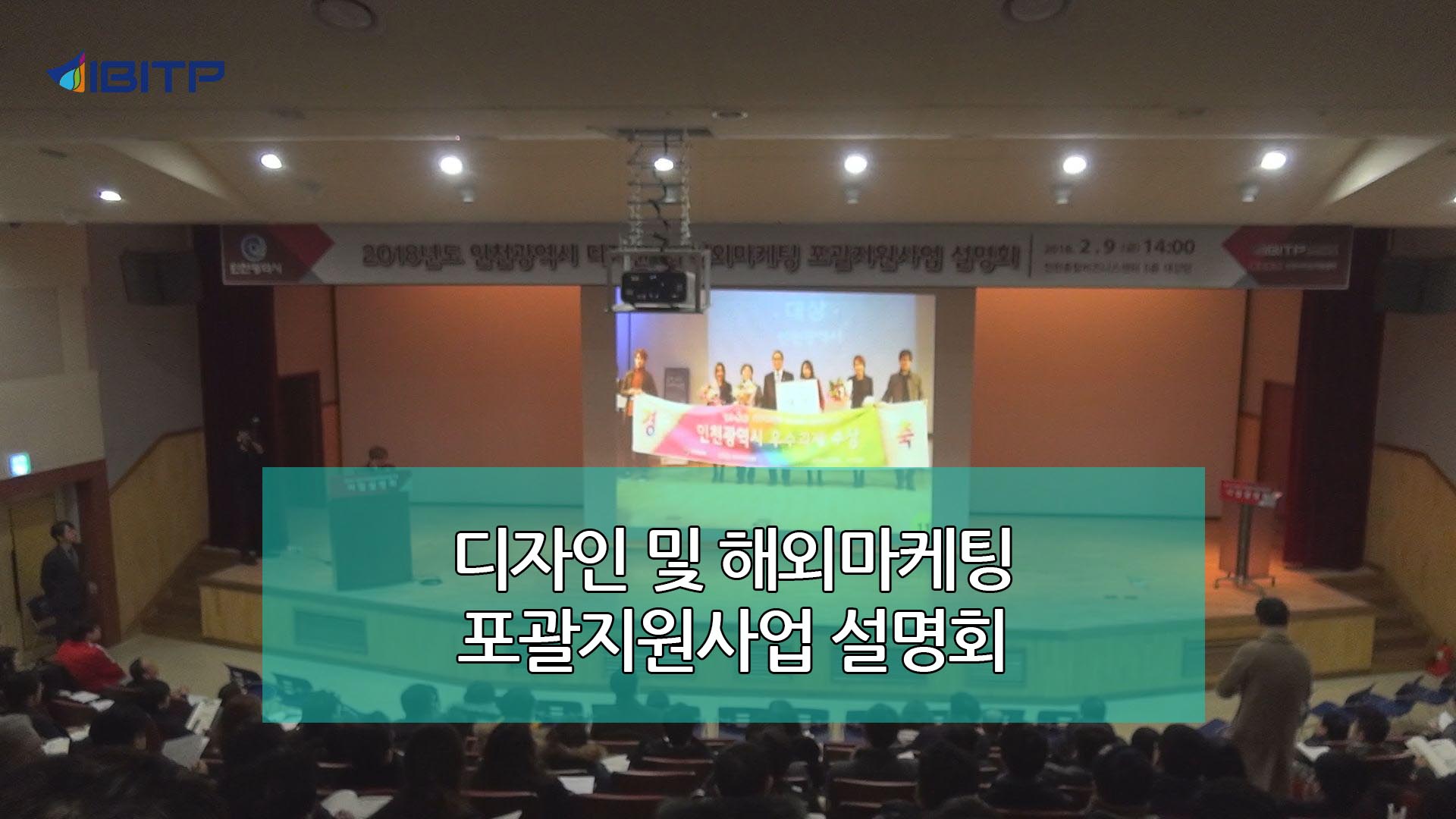 디자인 및 해외마케팅 포괄지원사업 설명회