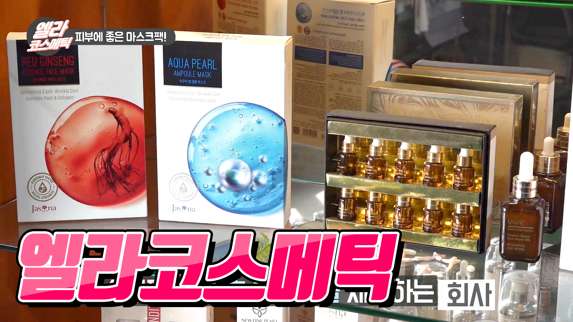 엘라코스메틱