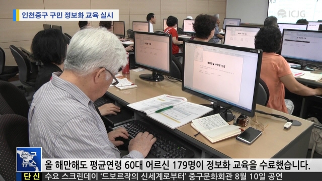[뉴스] 인천중구 구민 정보화 교육 실시