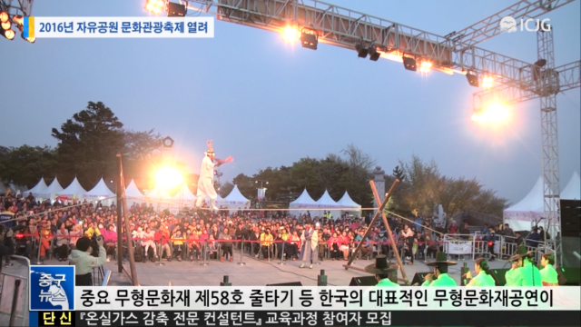 [인천중구뉴스]2016년 자유공원 문화관광축제 열려