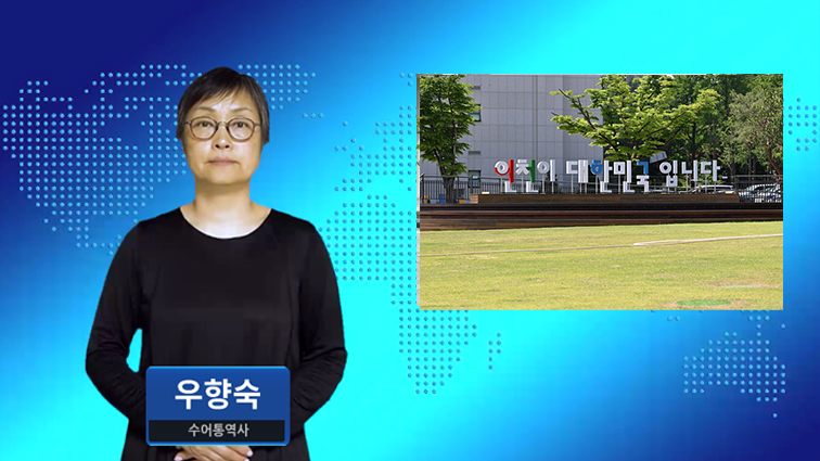 인천시, ‘아동 초기보호체계 시범사업’ 전국 최초 선정